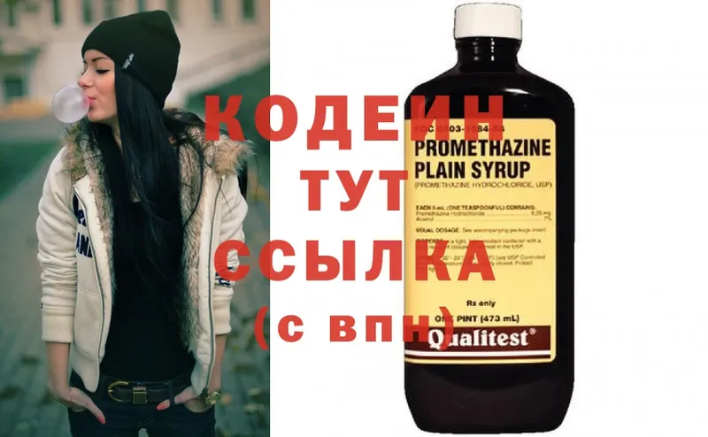 Кодеин Purple Drank  Белгород 